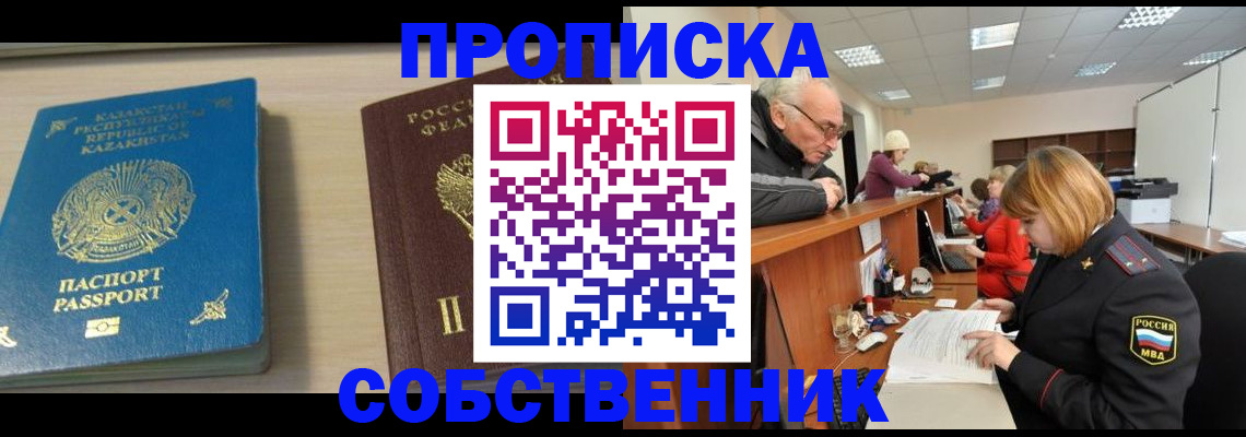 прописка для кредита в Унече