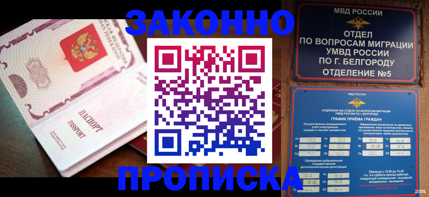 временная регистрация для школы в Унече