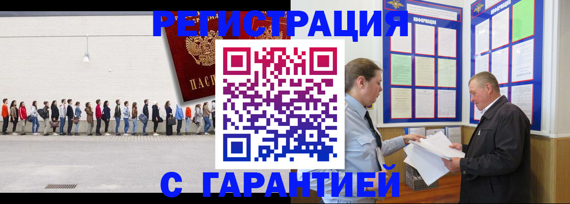 временная регистрация в Унече