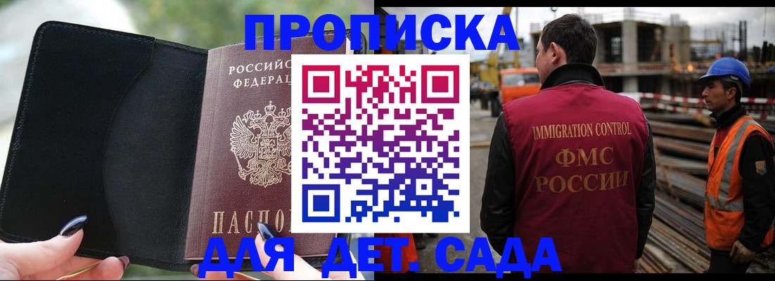 купить прописку в Унече